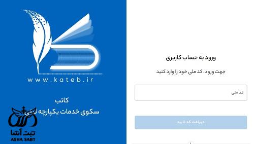 آموزش ثبت قرارداد در کاتب 